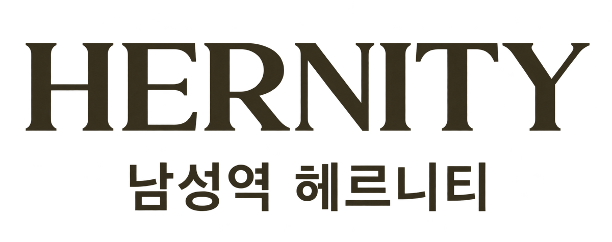 남성역 헤르니티